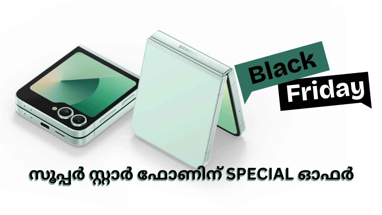 Black Friday Sale: വേട്ടയ്യനിലെ Samsung Flip Phone 20000 രൂപ വിലക്കുറവിൽ!