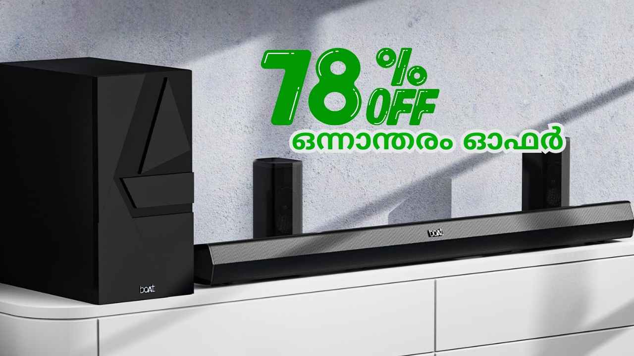 5.1 ചാനൽ, 500W Soundbar നിങ്ങൾക്ക് 78 ശതമാനം ഇളവിൽ ഇപ്പോൾ വാങ്ങാം