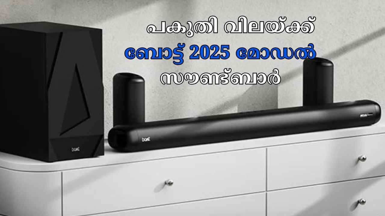 Amazing Deal: പകുതി വിലയ്ക്ക് 500W, Dolby Atmos സപ്പോർട്ട് boAt Sound bar വാങ്ങാം!