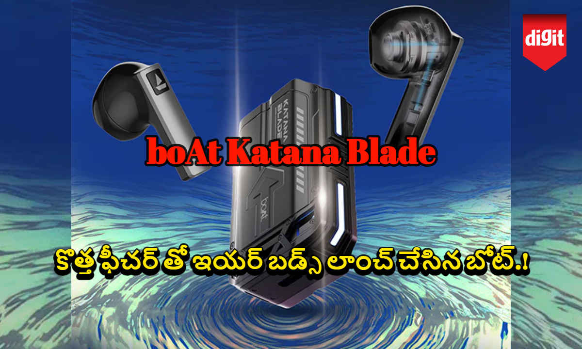 boAt Katana Blade: కొత్త ఫీచర్ తో ఇయర్ బడ్స్ లాంచ్ చేసిన బోట్.!