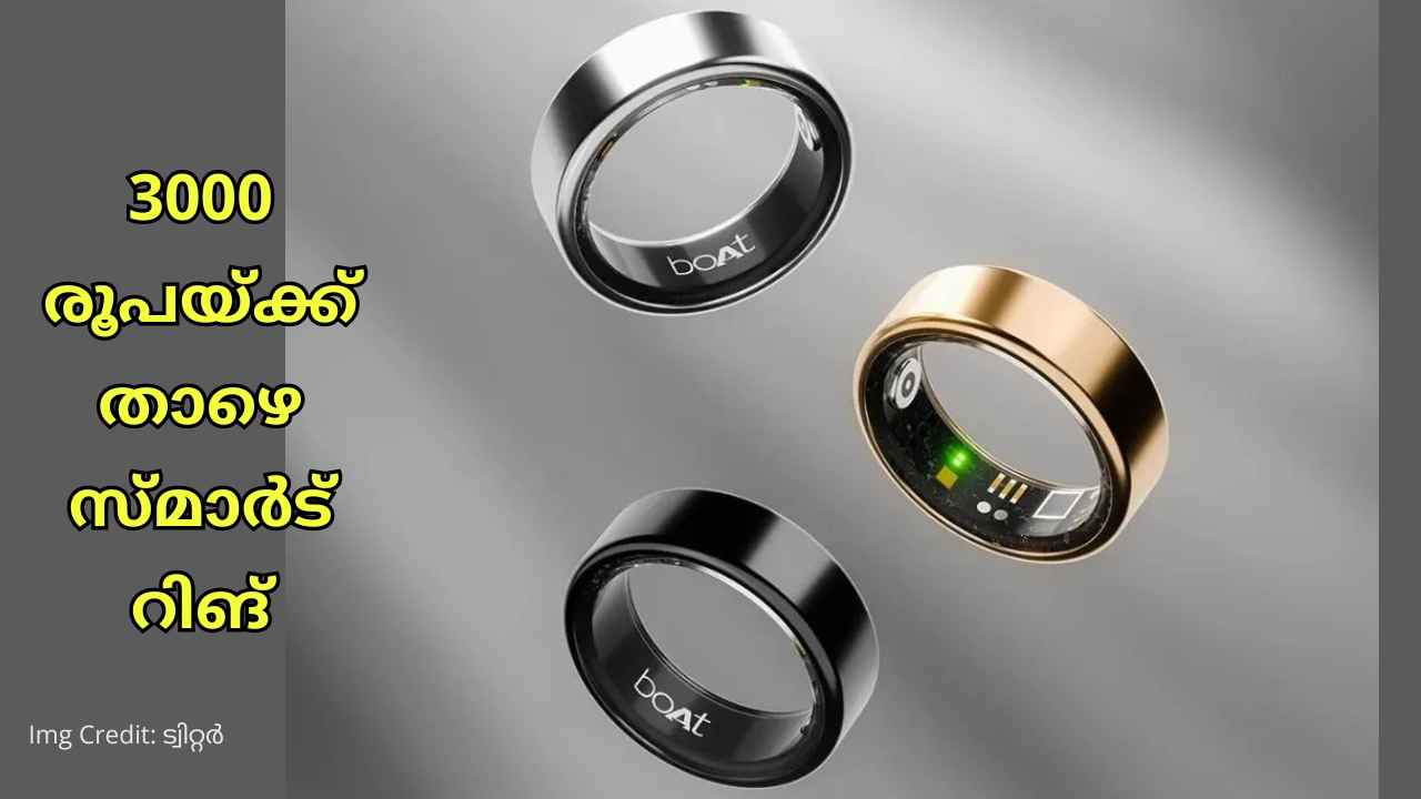 boAt Smart Ring: ഇത് ലോ-ബജറ്റ് Smart Ring, 3000 രൂപയുണ്ടെങ്കിൽ സാധനം വിരലിൽ ഇരിക്കും| TECH NEWS