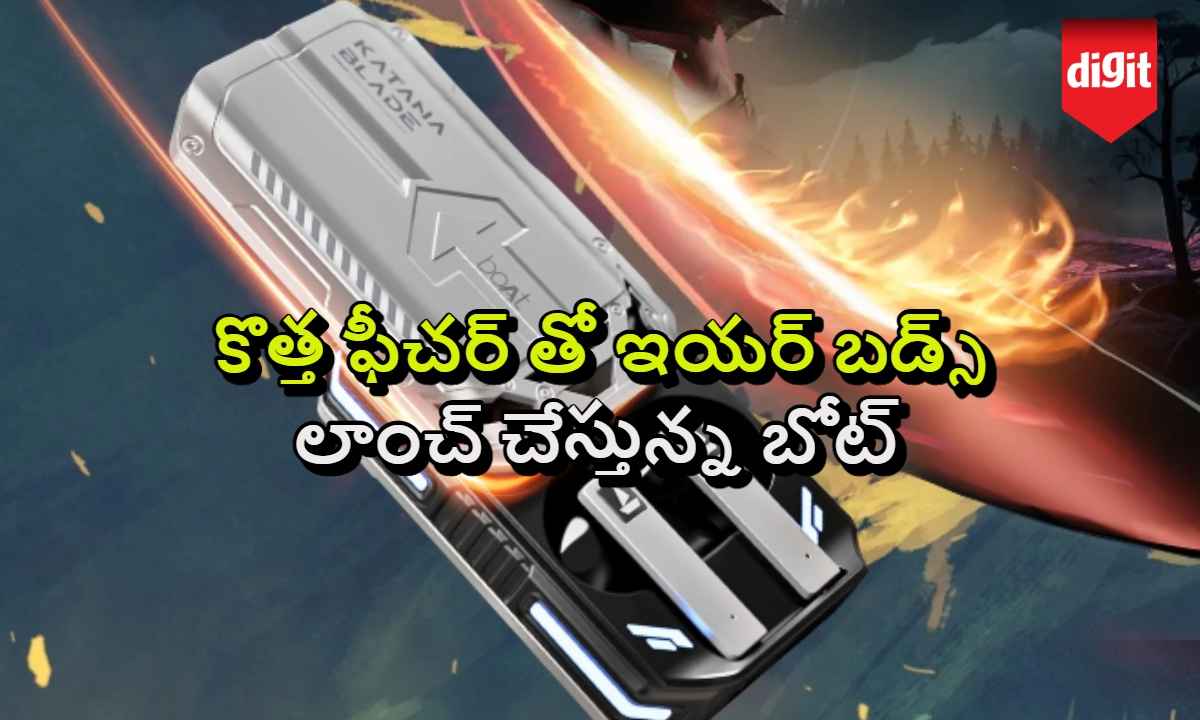 boAt Katana Blade: కొత్త ఫీచర్ తో ఇయర్ బడ్స్ లాంచ్ చేస్తున్న బోట్.!