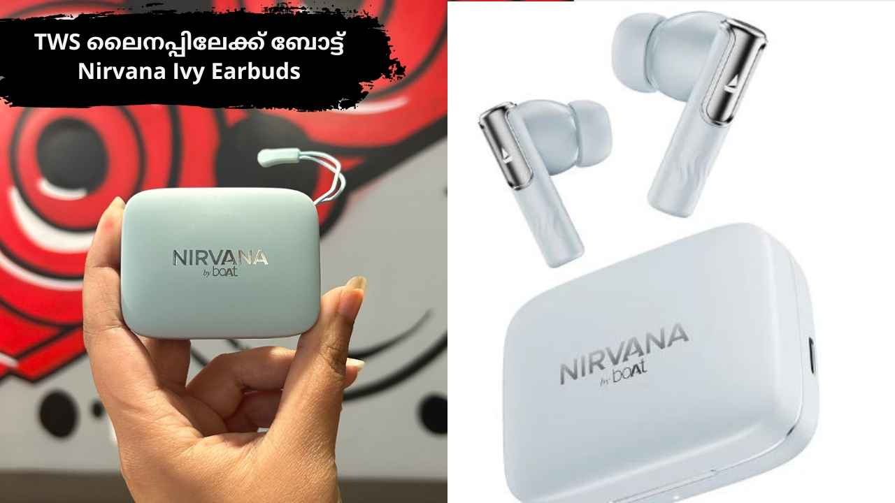 boAt New Earbud: boAt 360° സ്പേഷ്യൽ ഓഡിയോ ഫീച്ചറുകളോടെ 2999 രൂപയ്ക്ക് Nirvana Ivy