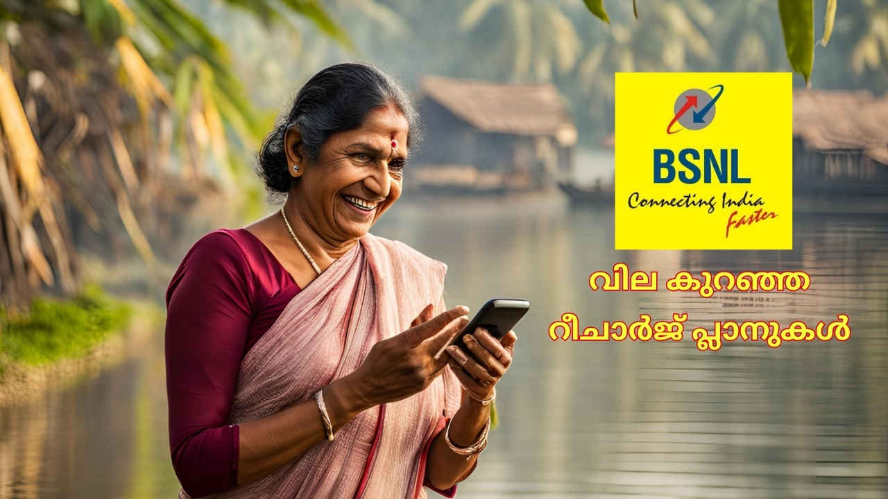 BSNL Best Plan: 2GB ഡാറ്റ പ്ലാനിന് ഇത്രയും കുറഞ്ഞ വിലയോ?