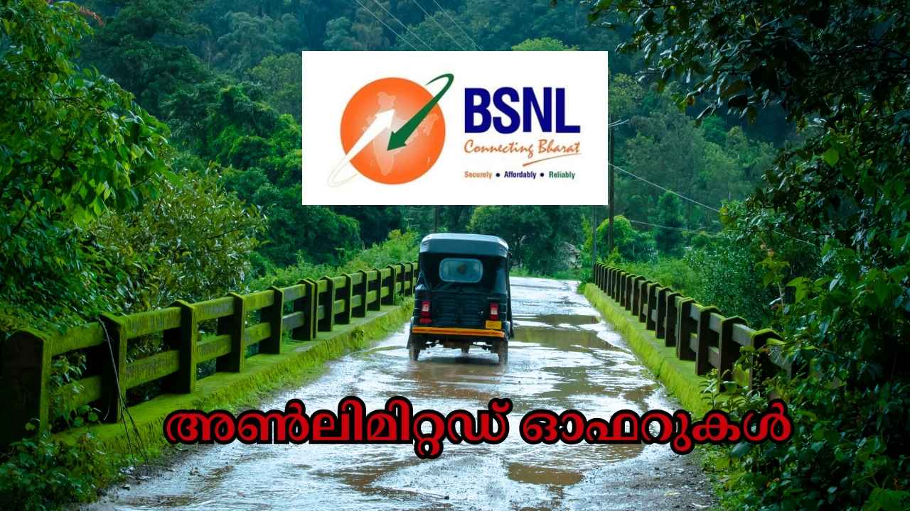 BSNL 1 Month Plan: 30 ദിവസത്തേക്ക് Unlimited കോളിങ്, 2GB പ്രതിദിന ഡാറ്റ തീർന്നാലും നെറ്റ് കിട്ടും, ചെറിയ തുകയ്ക്ക്!