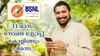 BSNL 1 Year Plan: അൺലിമിറ്റഡ് കോളിങ്ങും ഡാറ്റയും ഒരു വർഷം മുഴുവൻ, വളരെ തുച്ഛ വിലയ്ക്ക്!