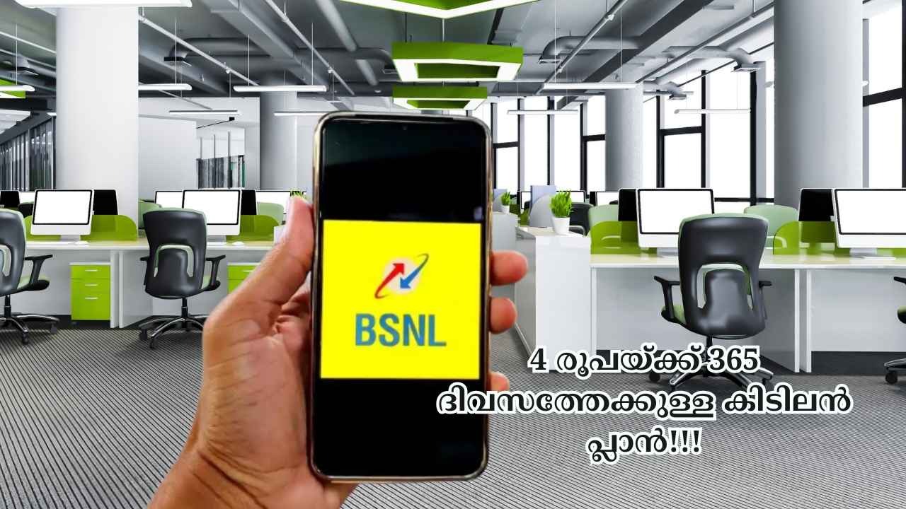 BSNL 1 Year Plan: ഫ്രീ കോളിങ്ങും ഡാറ്റയും എസ്എംഎസ്സും ഒരു വർഷം ഫുൾ എൻജോയ് ചെയ്യാം, ചെറിയ വിലയ്ക്ക്!