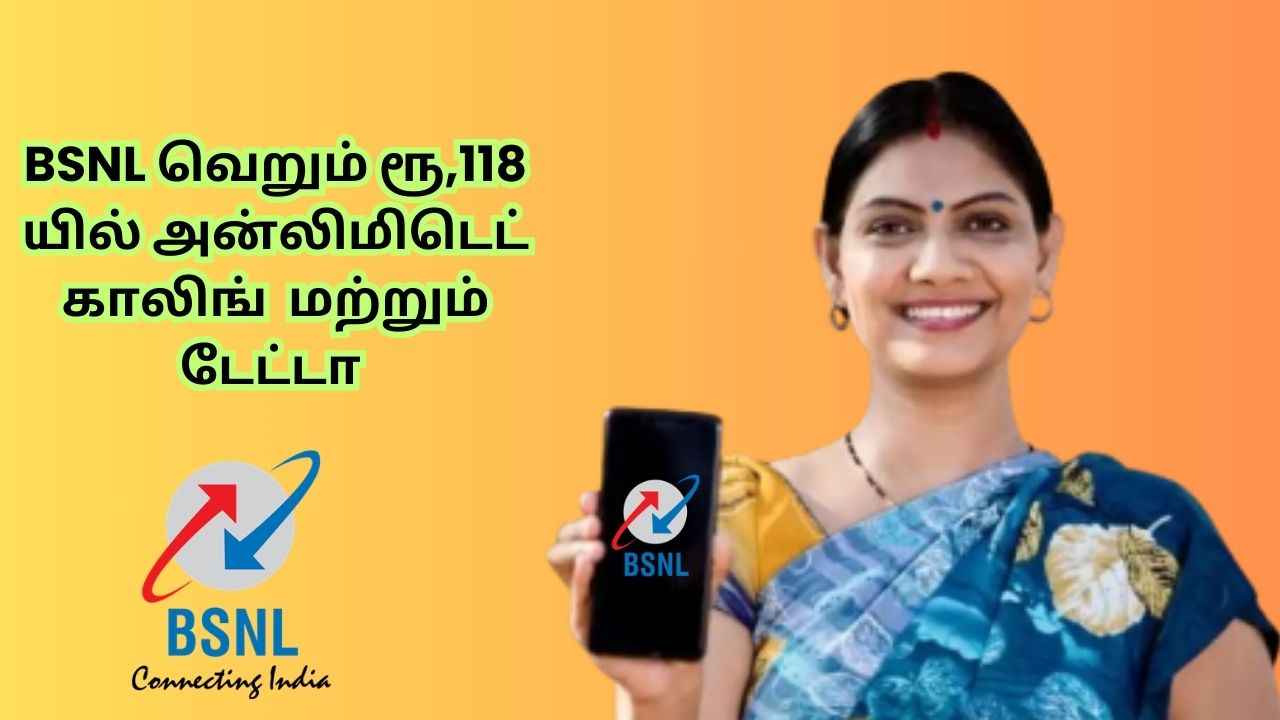 BSNL வெறும் ரூ,118யில் அன்லிமிடெட் காலிங் அதிகபட்ச டேட்டா உடன் பல நன்மை