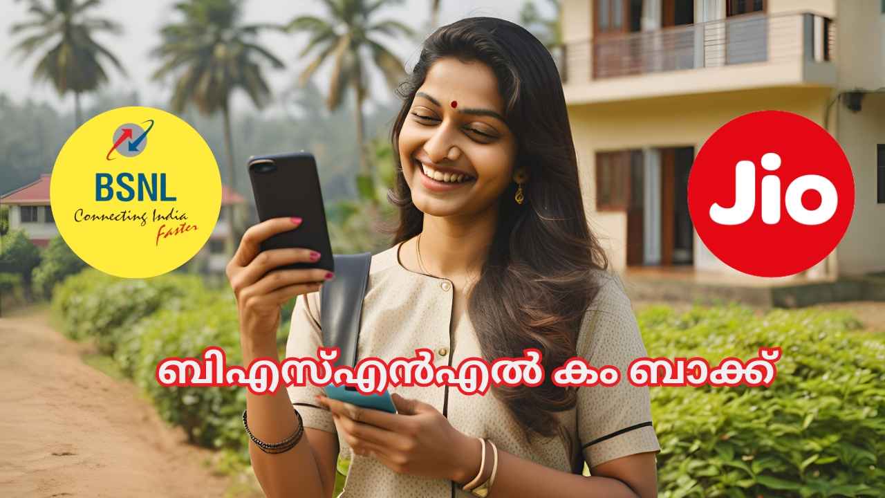 വിശ്വാസം നേടിയെടുത്ത് BSNL കുതിക്കുന്നു, വരിക്കാരും കൂടി! ജിയോയ്ക്കും എയർടെലിനും പണിയായോ?