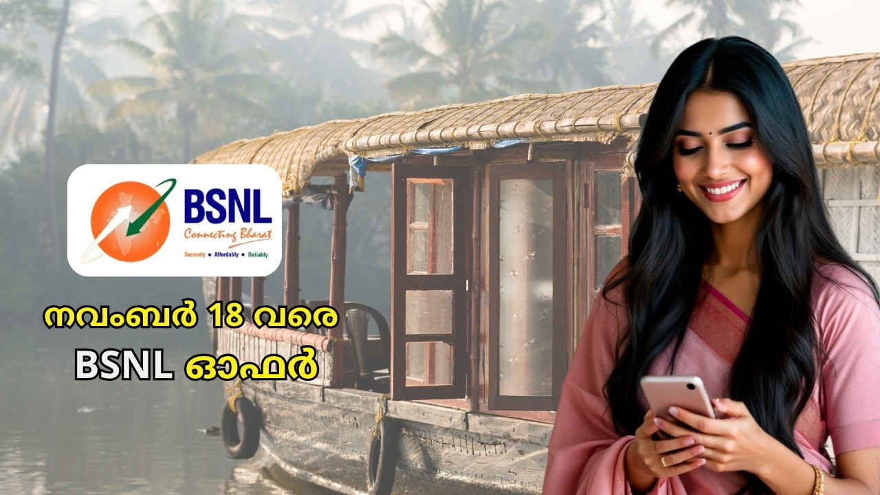 BSNL ഒരു വർഷ പ്ലാനിന് മാസം വെറും 181 രൂപ! Unlimited കോൾ, ബൾക്ക് ഡാറ്റയും തരുന്ന ഏറ്റവും ലാഭകരമായ ഓഫർ