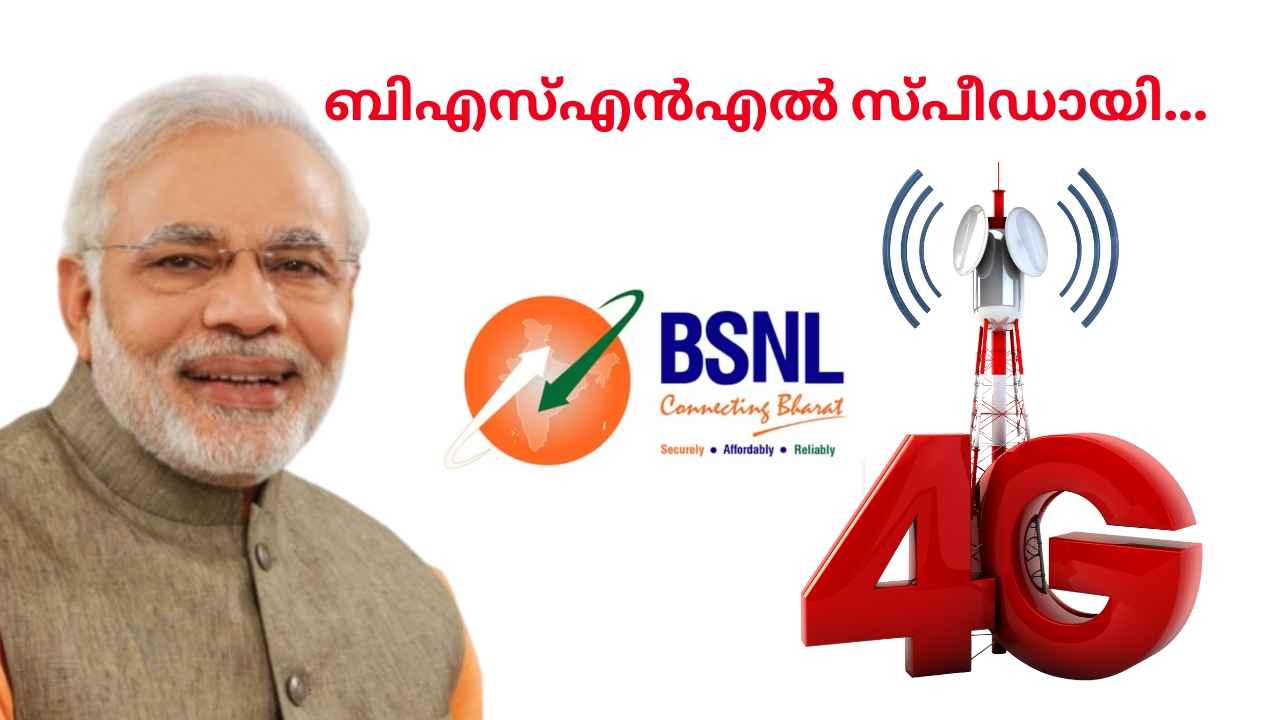 രാജ്യത്ത് BSNL 4G സമര്‍പ്പിച്ച് PM Modi, 26000-ത്തിലധികം ഗ്രാമങ്ങളിലേക്ക് സ്വദേശി Network