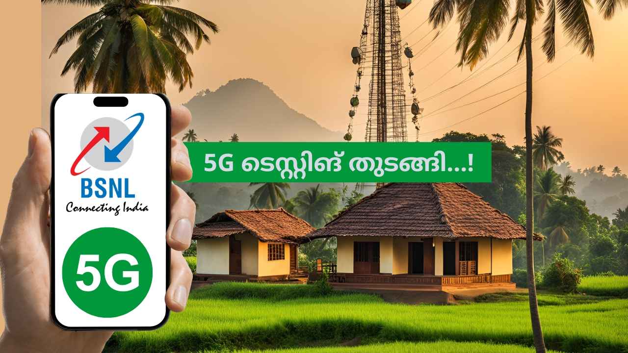 BSNL 5G Latest: ഹോംഗ്രോൺ 5G ടെസ്റ്റിങ് തുടങ്ങി, അടുത്ത വർഷം പകുതിയോടെ 1 ലക്ഷം 4G സൈറ്റുകൾ