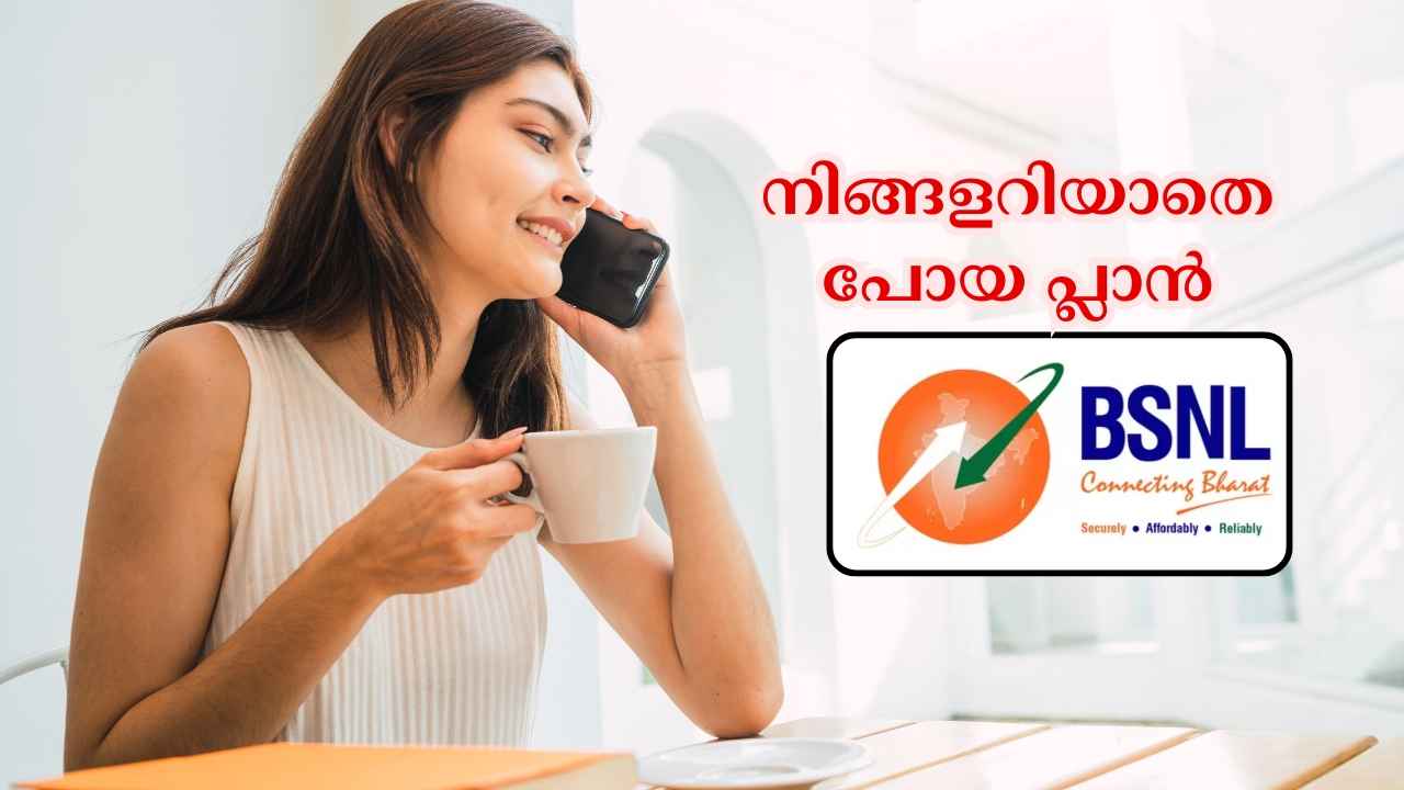 BSNL 65 Days Plan: 10 GB ഡാറ്റ, Unlimited കോളിങ്ങുമുള്ള പ്ലാൻ, 4 രൂപയ്ക്ക്!