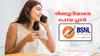 BSNL 65 Days Plan: 10 GB ഡാറ്റ, Unlimited കോളിങ്ങുമുള്ള പ്ലാൻ, 4 രൂപയ്ക്ക്!