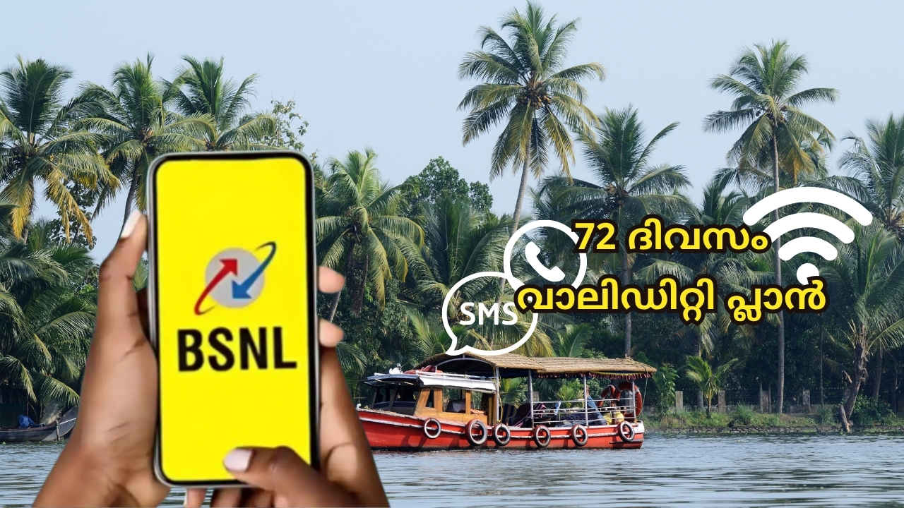 BSNL 72 Days Plan: അൺലിമിറ്റഡ് കോളിങ്ങും ഡാറ്റയും രണ്ടരമാസത്തേക്ക്, തുച്ഛ വിലയിൽ!