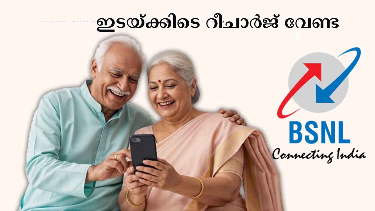 BSNL New Plan: 1 വർഷം വാലിഡിറ്റിയിൽ എല്ലാം, വെറും 4 രൂപ നിരക്കിൽ! Unlimited കോൾസ്, ബൾക്ക് ഡാറ്റ