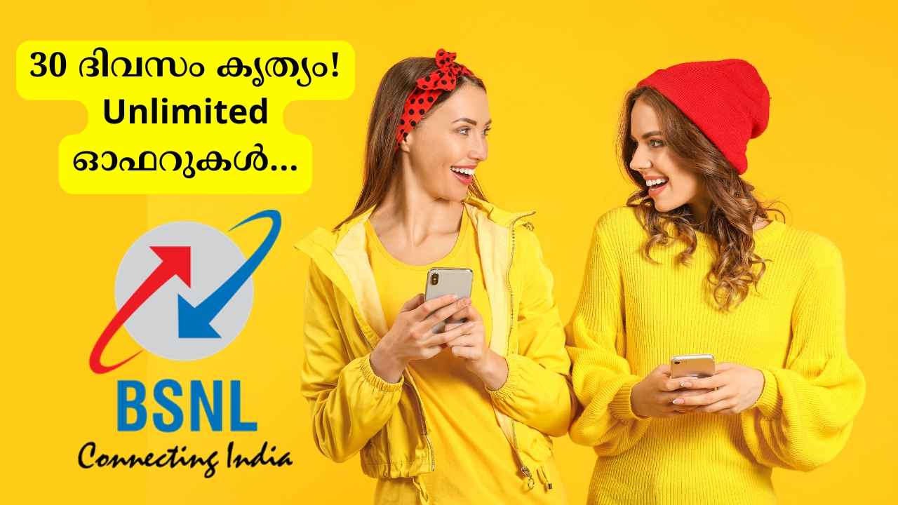 BSNL 30 Days Plan: കൃത്യം ഒരു മാസം, 2GB ഡാറ്റയും Unlimited കോളിങ്ങും! ലാഭം തന്നെ…