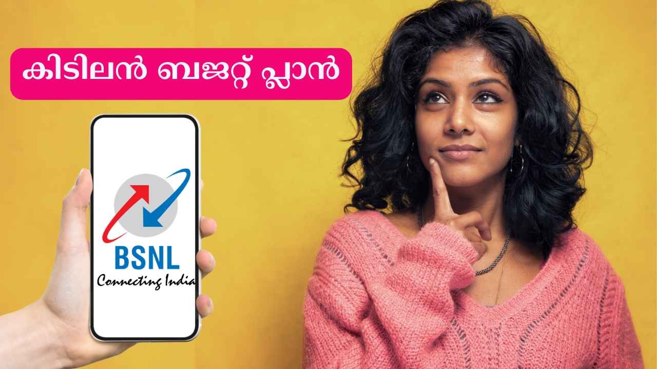 BSNL Best Plan: 336 ദിവസത്തേക്ക് Unlimited കോളിങ്ങും ഡാറ്റയും എസ്എംഎസ്സും! 4 രൂപ മാത്രം…