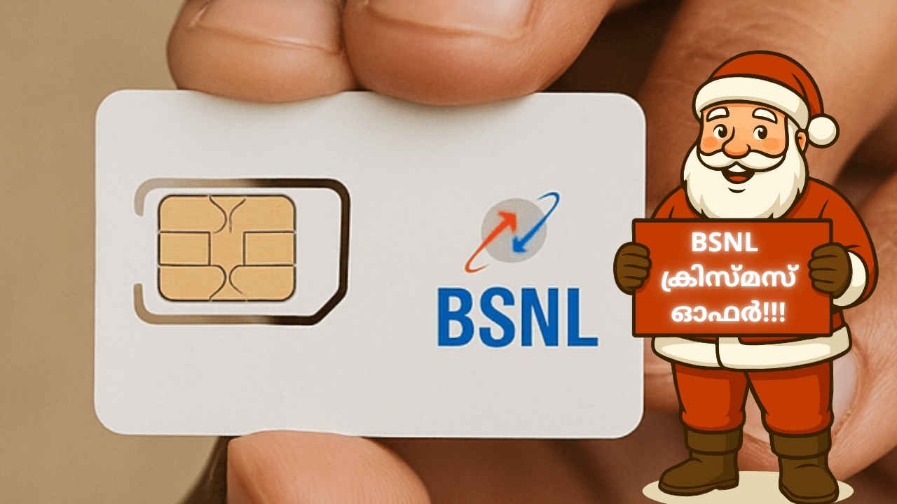 BSNL Christmas Bonanza: 2ജിബി, Unlimited കോളിങ്, എസ്എംഎസ് എല്ലാം ചേർന്ന കിടിലൻ ഓഫർ