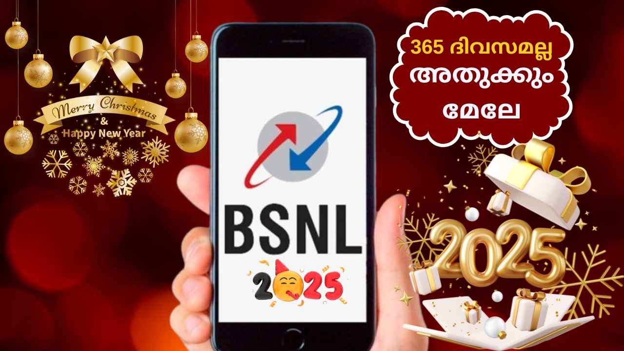 BSNL Christmas New Year ഓഫർ: 850GB ഡാറ്റയും 425 ദിവസം വാലിഡിറ്റിയും!