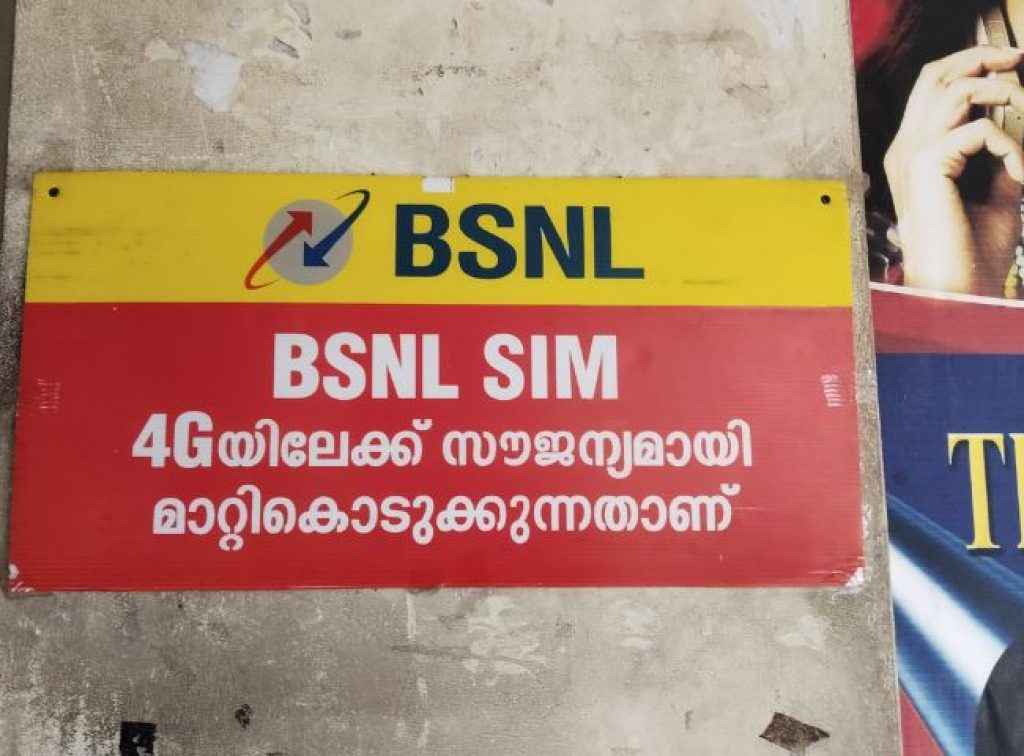 BSNL തരുന്ന 4G വേറെയാണ്