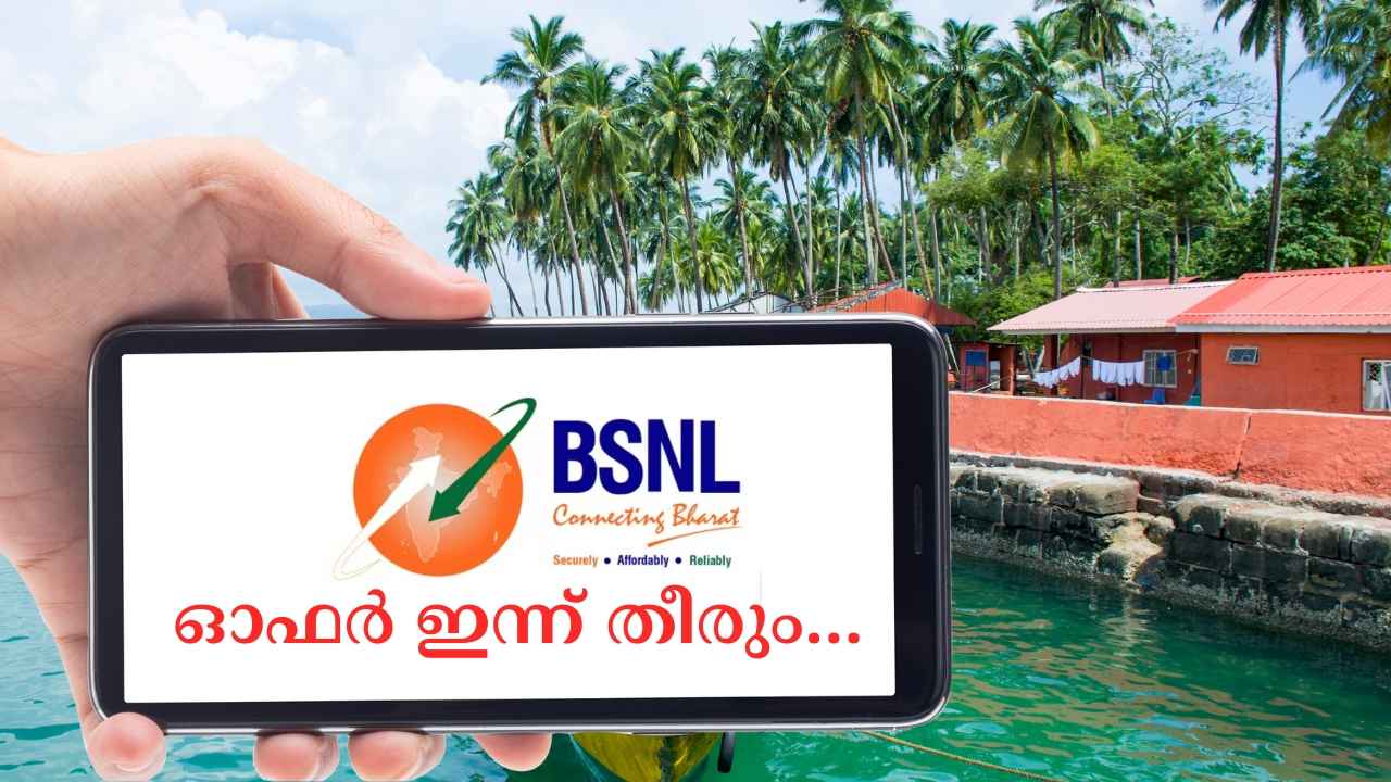 BSNL Flash Sale: 1 രൂപയ്ക്ക് 1GB!ആരു സഞ്ചരിക്കാത്ത വഴിയിലൂടെ സർക്കാർ ടെലികോം, ഓഫർ ഇന്ന് കൂടി…