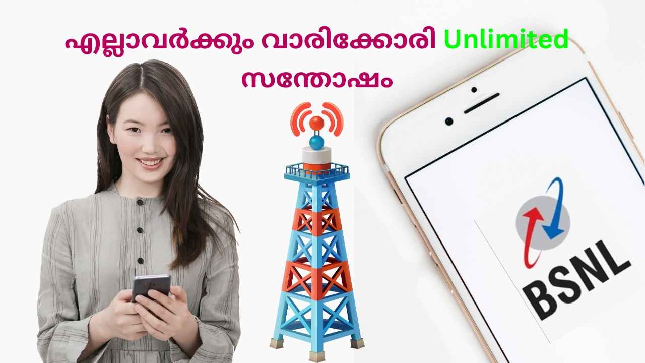 Happy Holy Special Offer എത്തി, എല്ലാവർക്കും BSNL Unlimited കോളിങ്ങും ഡാറ്റയും തരും…