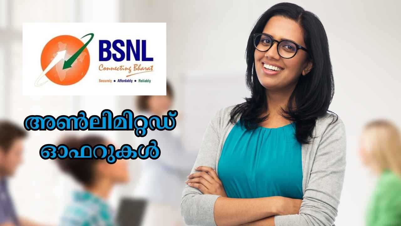 BSNL Half- Year Plan: 6 മാസത്തേക്ക് Unlimited കോളിങ്ങും ഡാറ്റയും, മാസച്ചെലവ് 149 രൂപ