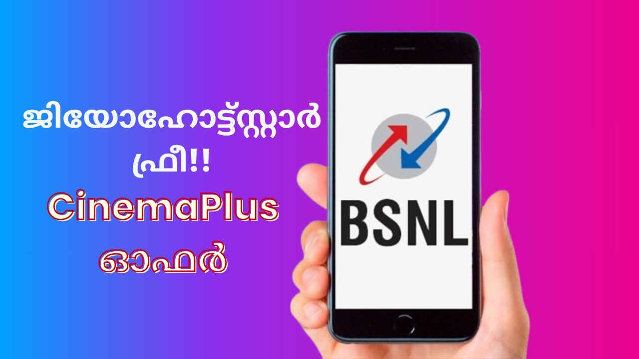 ബിഗ് ബോസ് കാണാൻ BSNL തരുന്ന JioHotstar പ്ലാൻ അറിയണ്ടേ! മൊബൈൽ, ടിവി, ലാപ്ടോപ്പിൽ ആക്സസ്…
