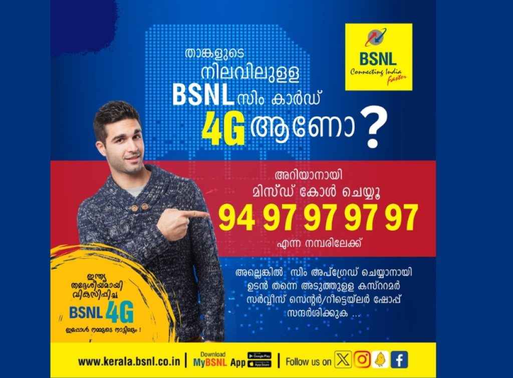 BSNL 4G SIM