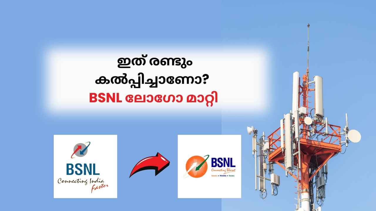 BSNL Big Update: ഒരുങ്ങിയിരുന്നോ, ഇത് പഴയ ആളല്ല! ലോഗോ മാറ്റി, ഒപ്പം 7 പുത്തൻ സർവ്വീസ് കൂടി…