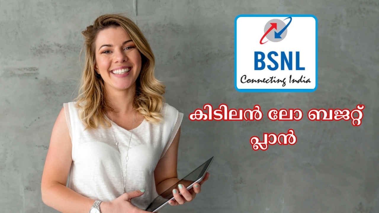 BSNL Lowest Price Plan: കോളിങ് Unlimited, ഒരു മാസത്തേക്ക് പ്ലാൻ നോക്കുന്നവർക്ക് 147 രൂപയ്ക്ക് കിടിലൻ പാക്കേജ്…