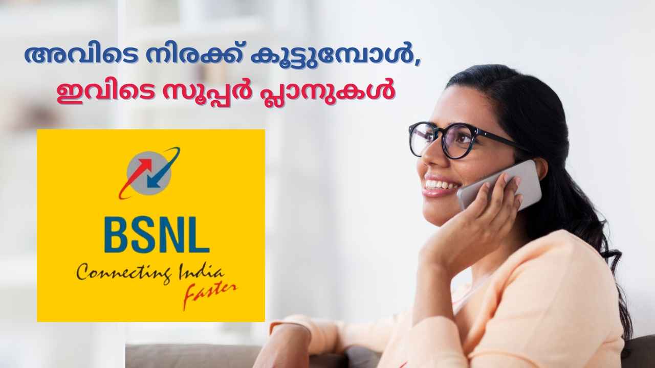 BSNL New Plans: തുനിഞ്ഞിറങ്ങി സർക്കാർ കമ്പനി! 118 രൂപ മുതൽ പുതിയ 4G പ്ലാനുകൾ