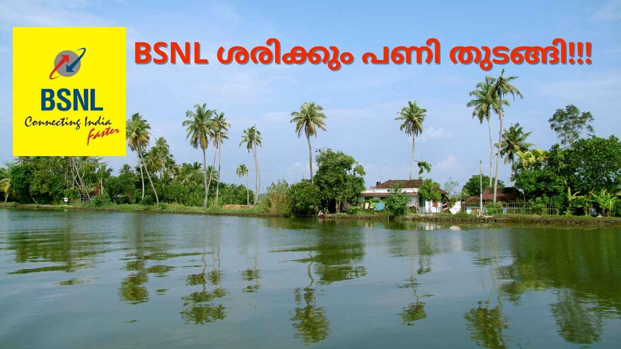 BSNL New Service: പുതിയ കരുക്കളുമായി BSNL, വീട്ടിലിരുന്ന് SIM വാങ്ങാം, വീട്ടുപടിയ്ക്കൽ വന്നെത്തിക്കും