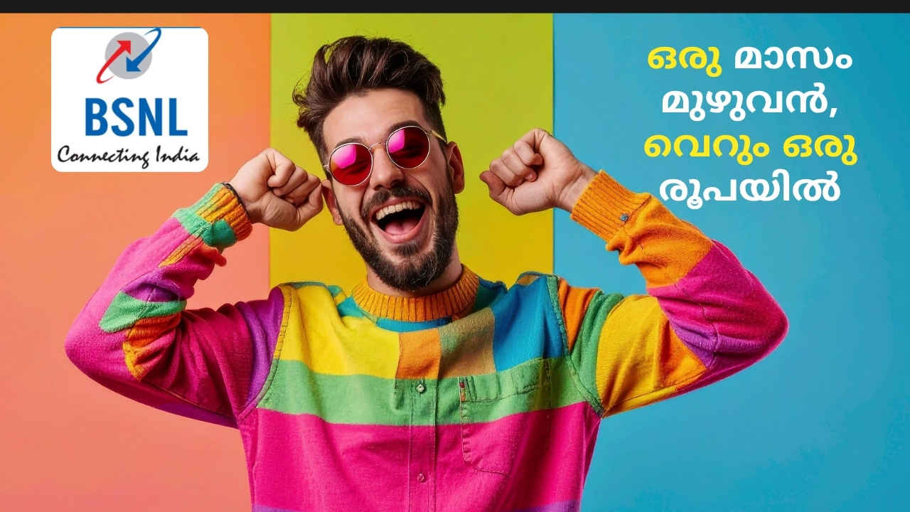 വെറും 1 രൂപയ്ക്ക് ഒരു മാസത്തേക്ക് Free Calls, ബൾക്ക് ഡാറ്റ BSNL സ്പെഷ്യൽ ഓഫറിൽ