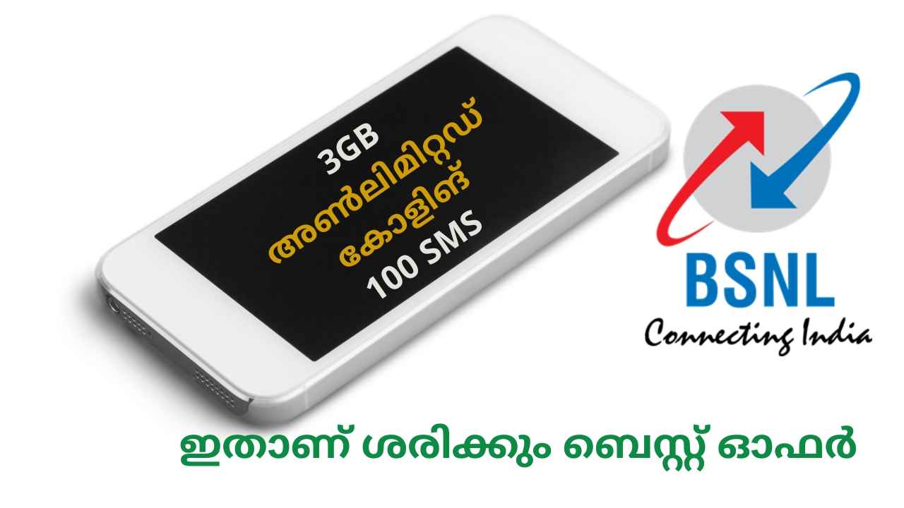 Bumper Recharge: BSNL തരുന്നു 3GB പ്രതിദിന ഡാറ്റ, Unlimited കോളിങ്! ശരിക്കും കുറഞ്ഞ വിലയിൽ…