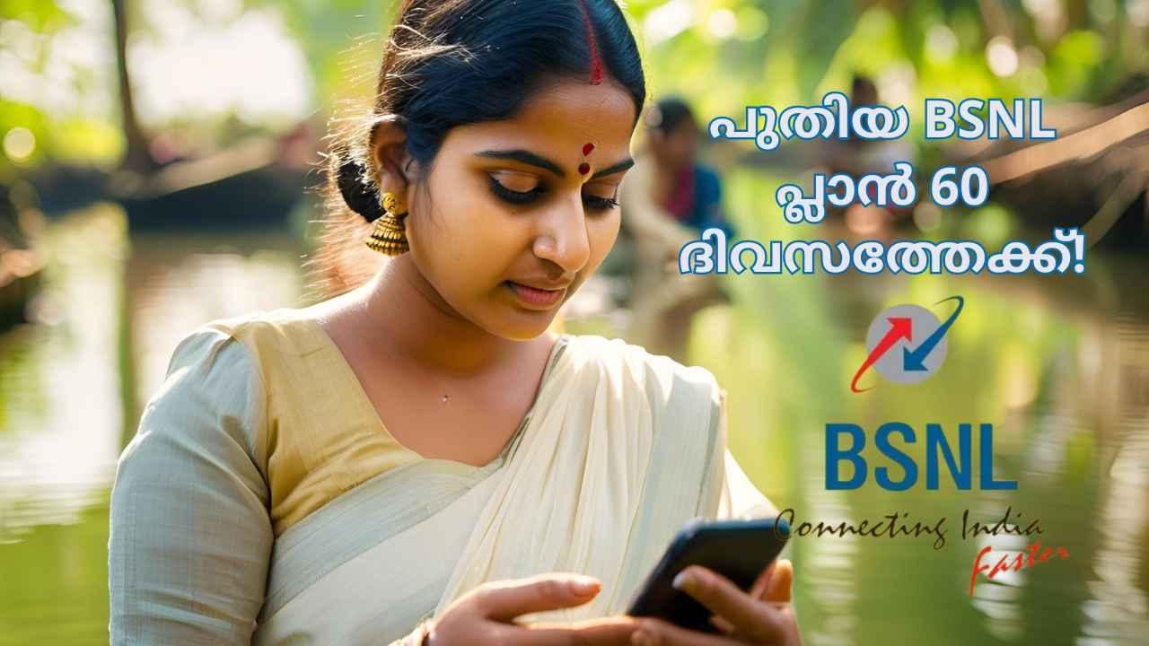 New Plan: 2 മാസത്തേക്ക് BSNL പ്ലാൻ, വെറും 5.75 രൂപ മാത്രം!