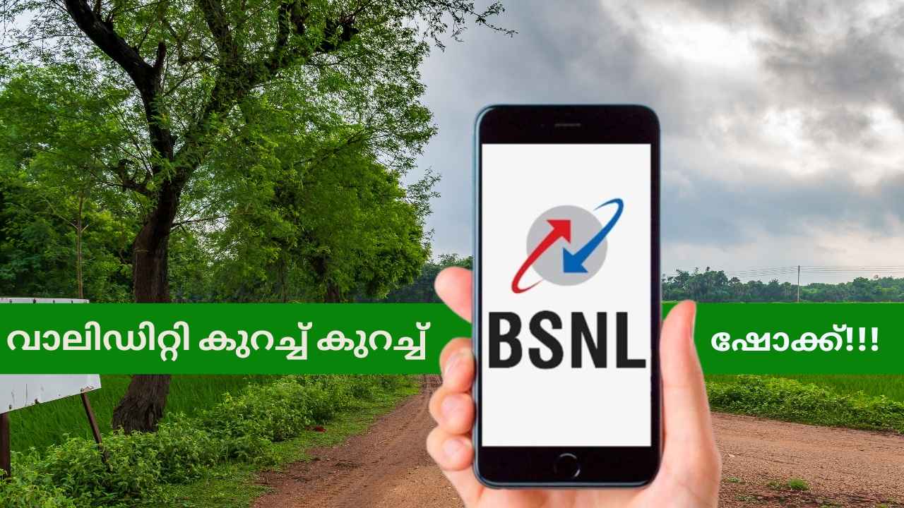 BSNL പണി തന്നോ! Bharat Sanchar Nigam Limited ഏറ്റവും ബജറ്റ് പ്ലാനുകളെല്ലാം മാറ്റുകയാണോ?