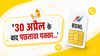 ’30 अप्रैल के बाद पछतावा पक्का…’ मात्र 1 रुपये में फ्री सिम, अनलिमिटेड कॉलिंग और डेली 2GB डेटा, फुल पैसा वसूल है ये ऑफर