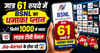 मात्र 61 रुपये में BSNL का धमाका प्लान..मिलेंगे 1000 से ज्यादा लाइव टीवी चैनल, Jio-Airtel के होश उड़े