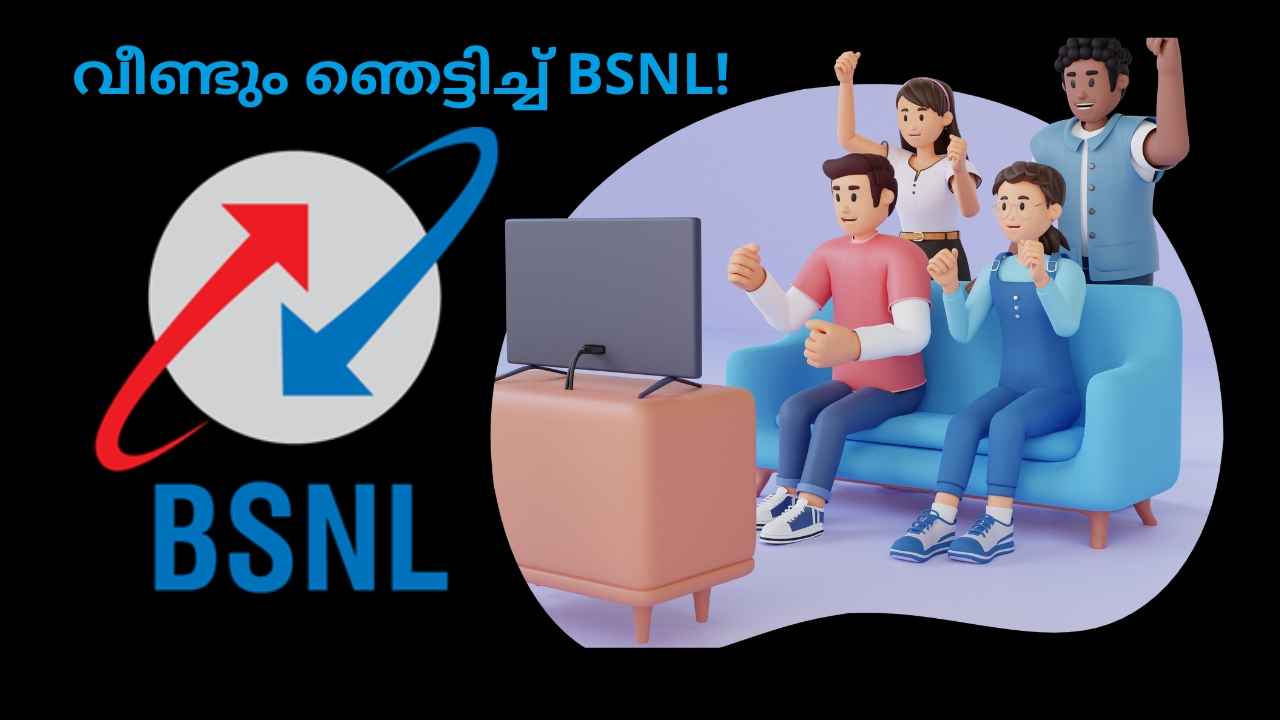 BSNL New App: വീണ്ടും ഞെട്ടിച്ച് BSNL! ടെലികോം സർവ്വീസിൽ മാത്രമല്ല ബിഎസ്എൻഎല്ലിന് പിടിപാട്