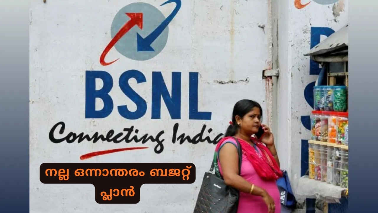 200 രൂപയ്ക്ക് താഴെയുള്ള BSNL പ്ലാനിൽ Free Calls, സ്വദേശി 4G ഡാറ്റയും സുലഭം