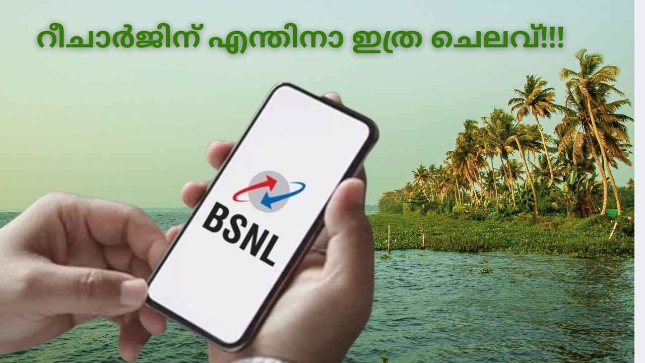 BSNL Under ₹250 Plan: മാസം തോറും റീചാർജ് ചെയ്യുന്നവർക്ക് ഇതാണ് ശരിക്കുള്ള പ്ലാൻ