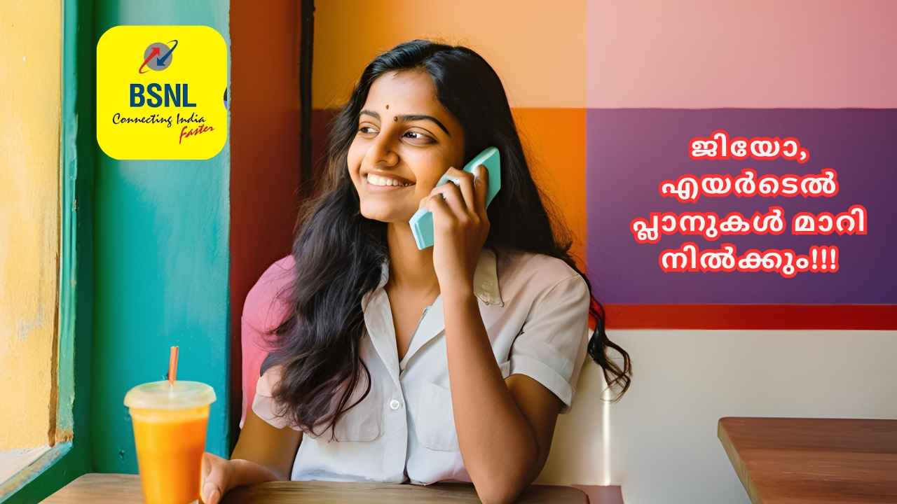 BSNL Unlimited കോൾ പ്ലാൻ കണ്ടാൽ Jio, എയർടെൽ പ്ലാനുകൾ മാറി നിൽക്കും!!!
