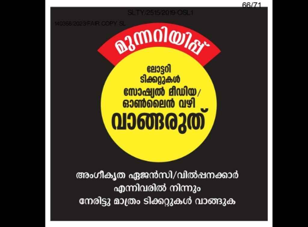 Kerala Bumper Lottery