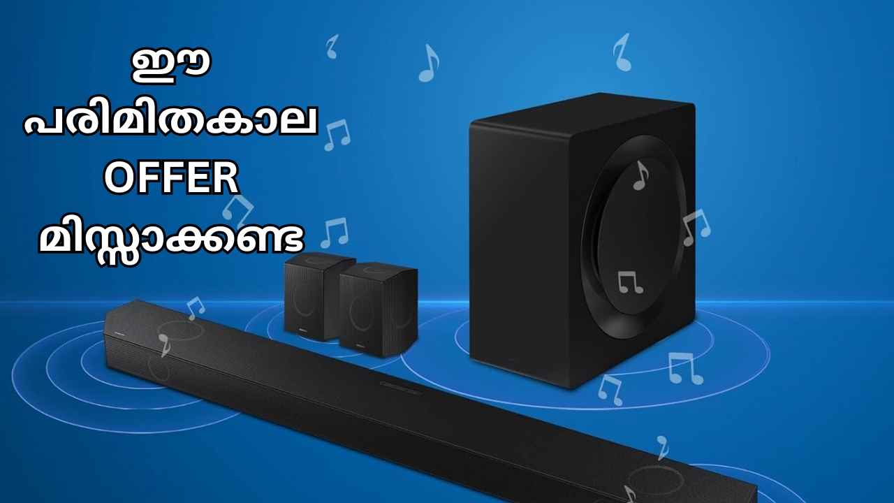 7990 രൂപയ്ക്ക് Samsung Soundbar! വരൂ, ഈ പരിമിതകാല OFFER മിസ്സാക്കണ്ട