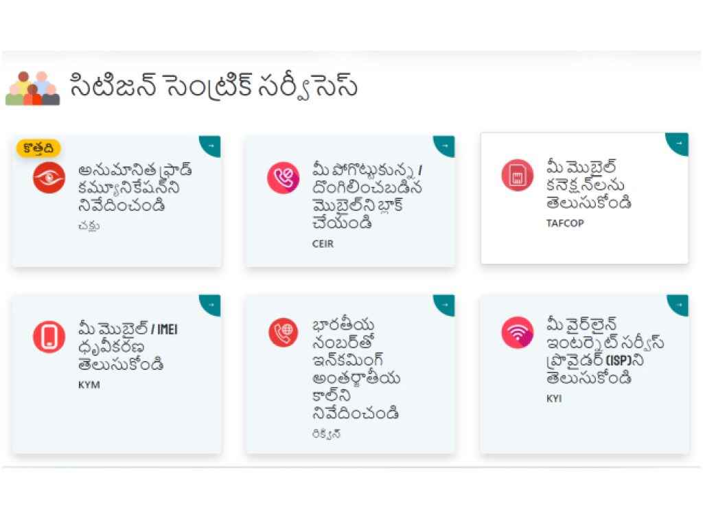 sancharsaathi main page and chakshu option (Cyber Fraud) 