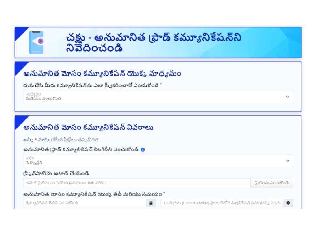 sancharsaathi main page 1 and chakshu option (Cyber Fraud) 