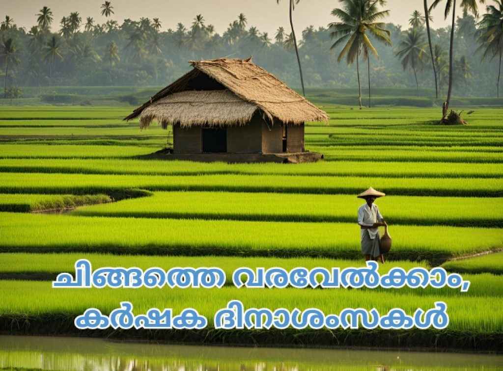 Kerala chingam 1 Happy New Year Wishes