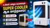 கொளுத்தும் வெயில் காலம் உங்கள் பழைய கூலரை ஆக்கலாம் Super Cooler இந்த ட்ரிக்ஸ் போலோ செய்தால் போதும்